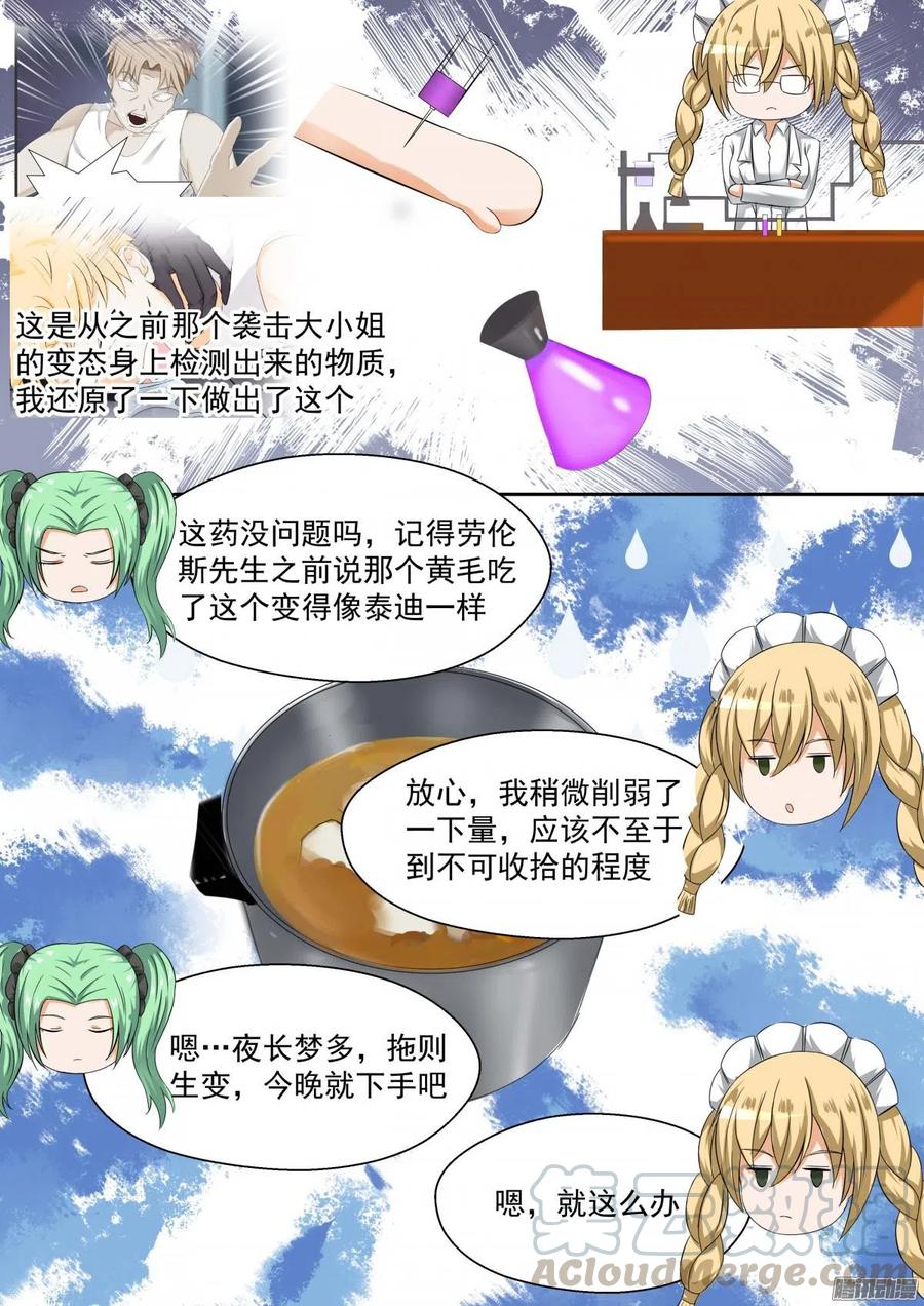 女子学院的男生 【92】遇事不决下个药 第10页