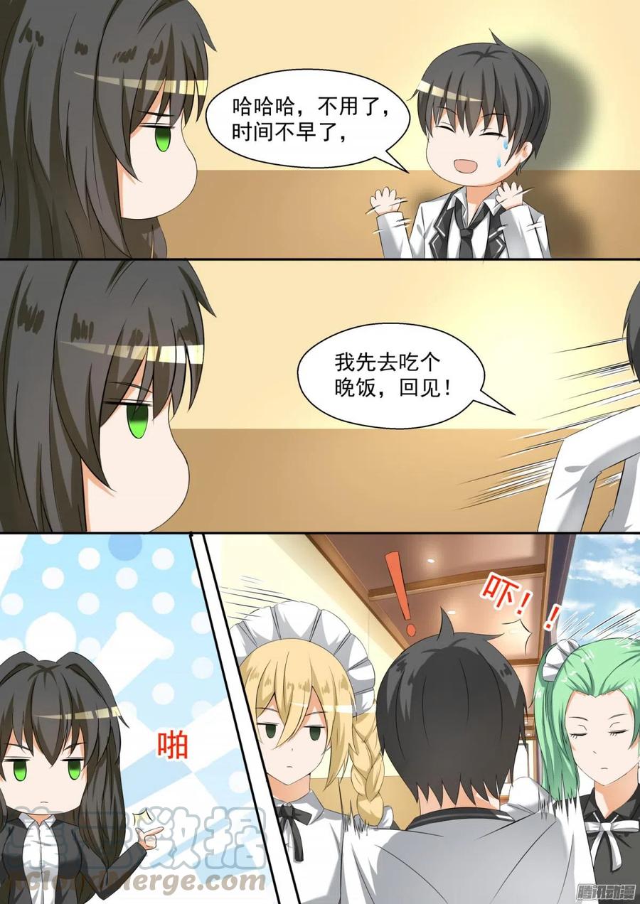 女子学院的男生 【92】遇事不决下个药 第4页