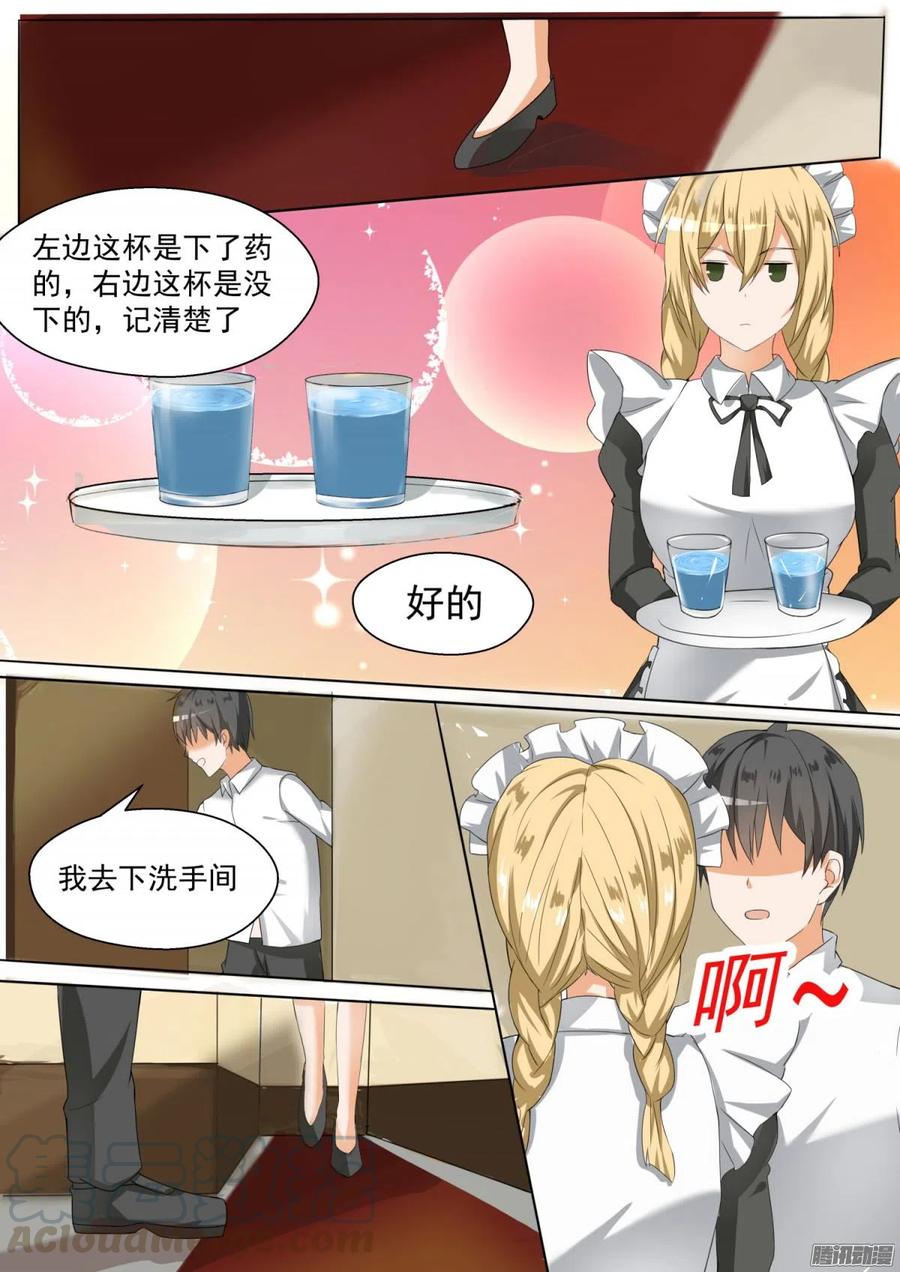女子学院的男生 【93】下药出意外乃是固定节目 第1页