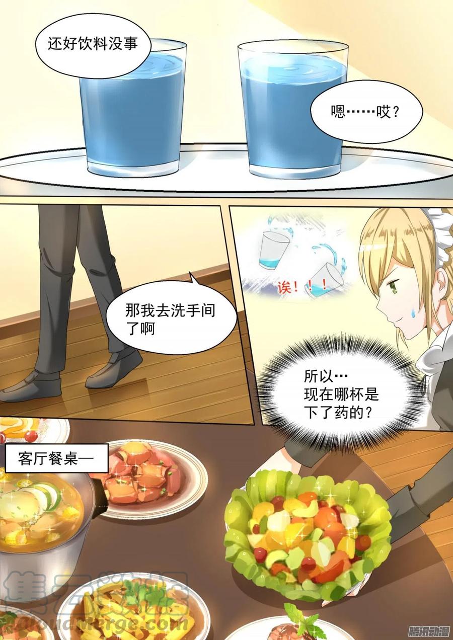 女子学院的男生 【93】下药出意外乃是固定节目 第5页