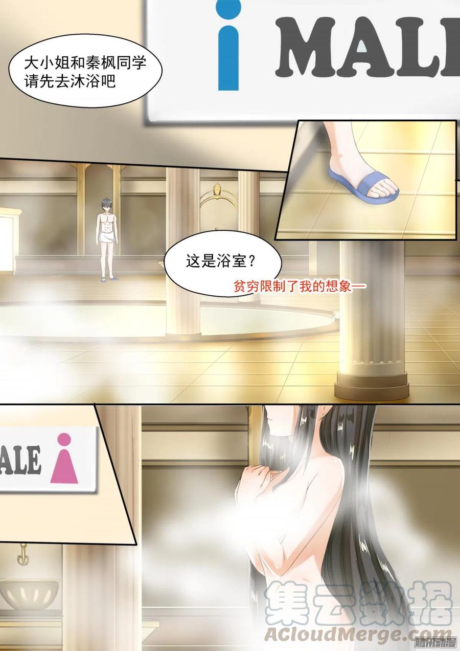 女子学院的男生 【93】下药出意外乃是固定节目 第8页