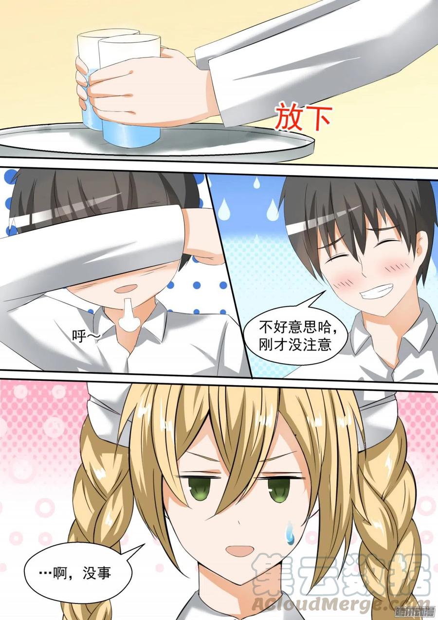 女子学院的男生 【93】下药出意外乃是固定节目 第4页