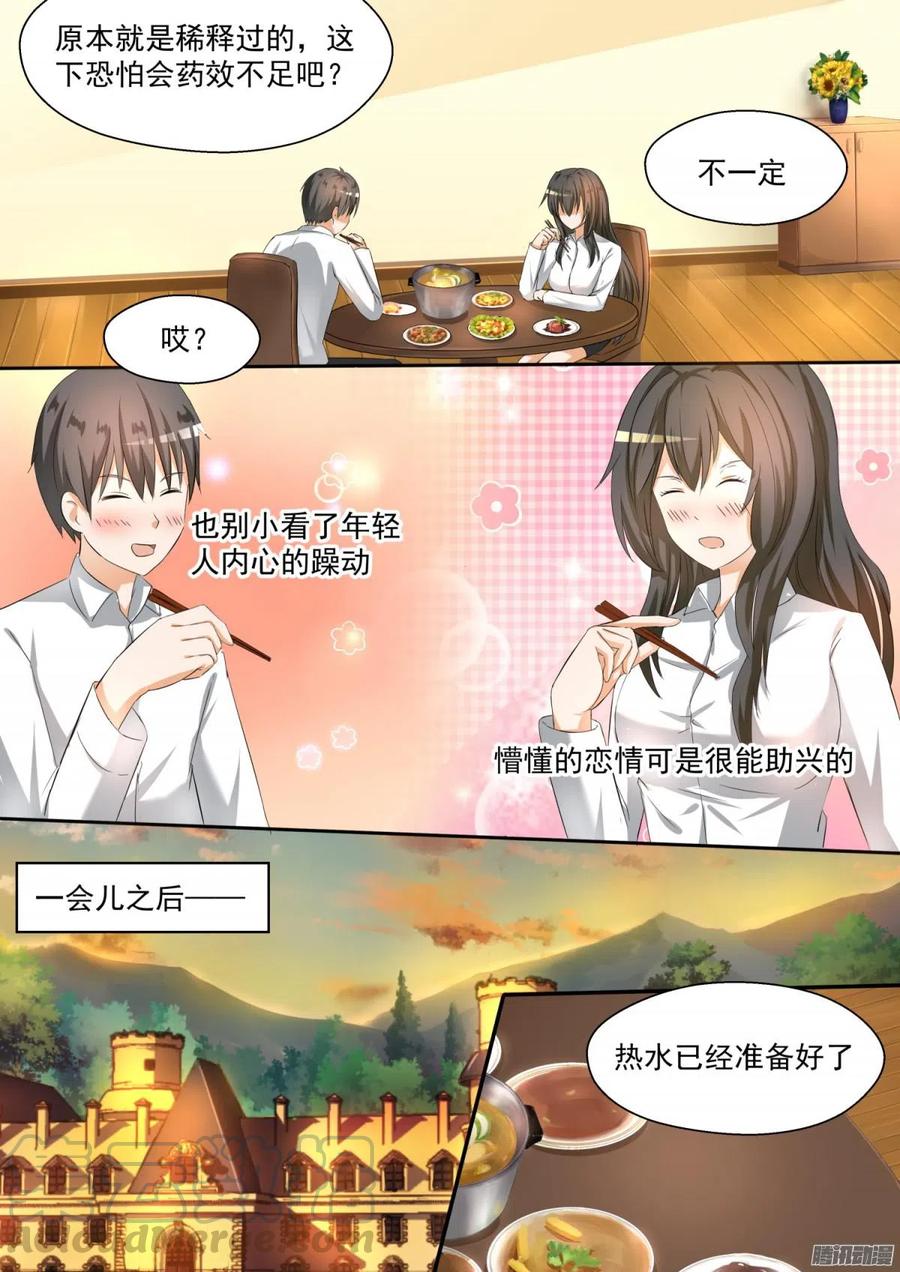 女子学院的男生 【93】下药出意外乃是固定节目 第7页