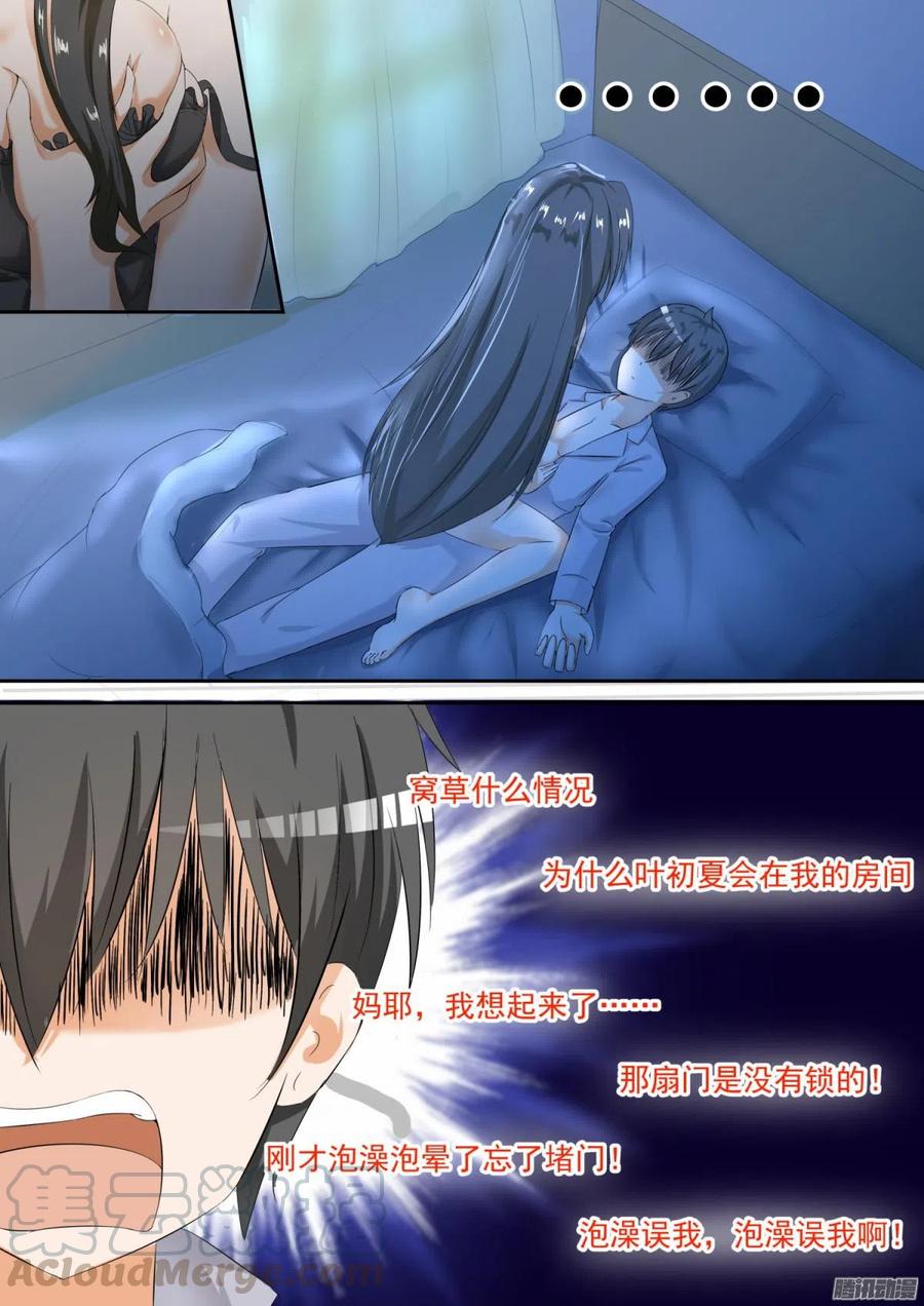 女子学院的男生 【94】 夜袭夜袭！ 第4页