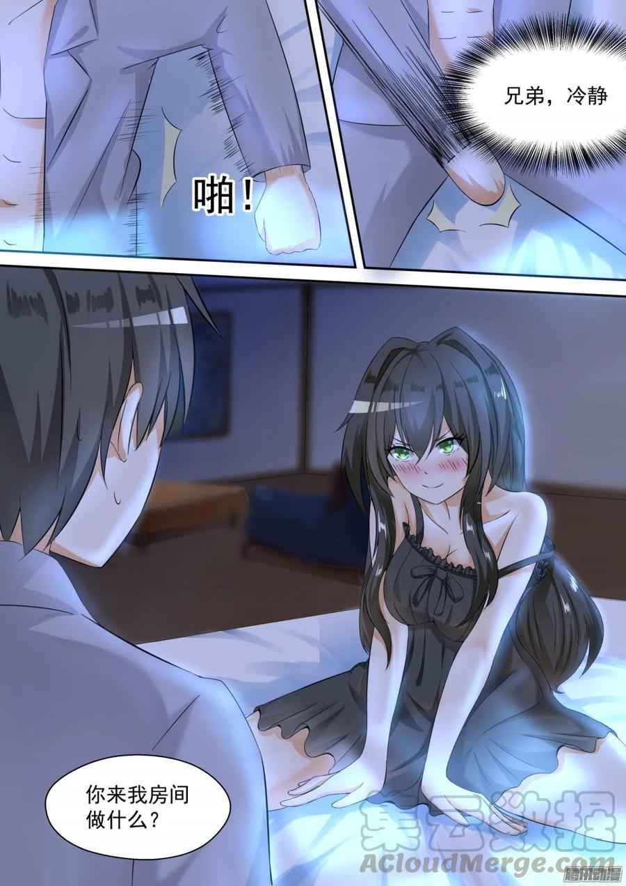 女子学院的男生 【94】 夜袭夜袭！ 第6页