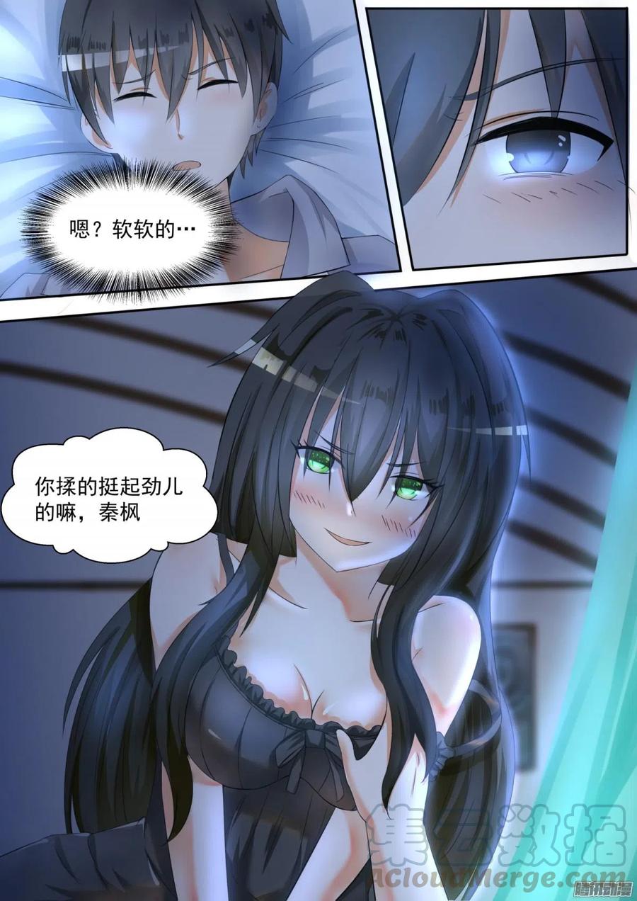 女子学院的男生 【94】 夜袭夜袭！ 第3页