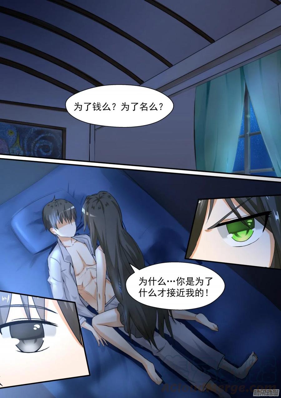 女子学院的男生 【94】 夜袭夜袭！ 第11页