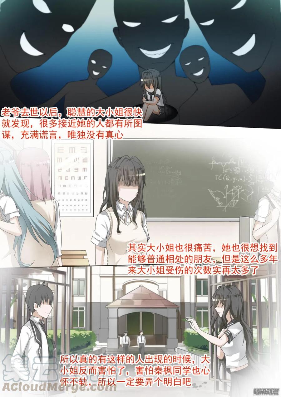 女子学院的男生 【94】 夜袭夜袭！ 第10页