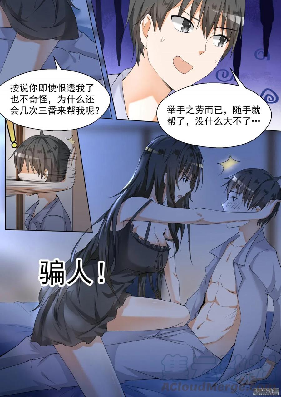女子学院的男生 【94】 夜袭夜袭！ 第8页
