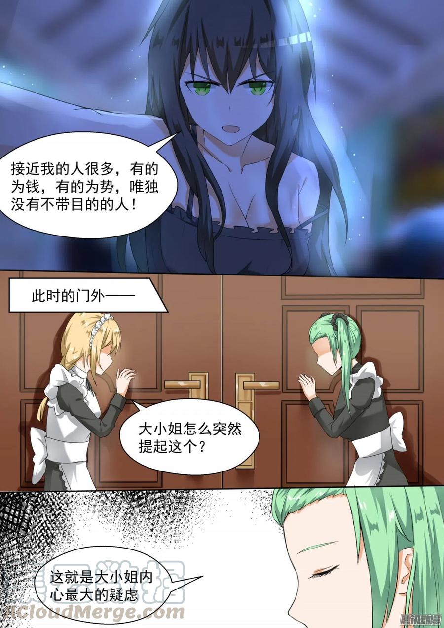 女子学院的男生 【94】 夜袭夜袭！ 第9页