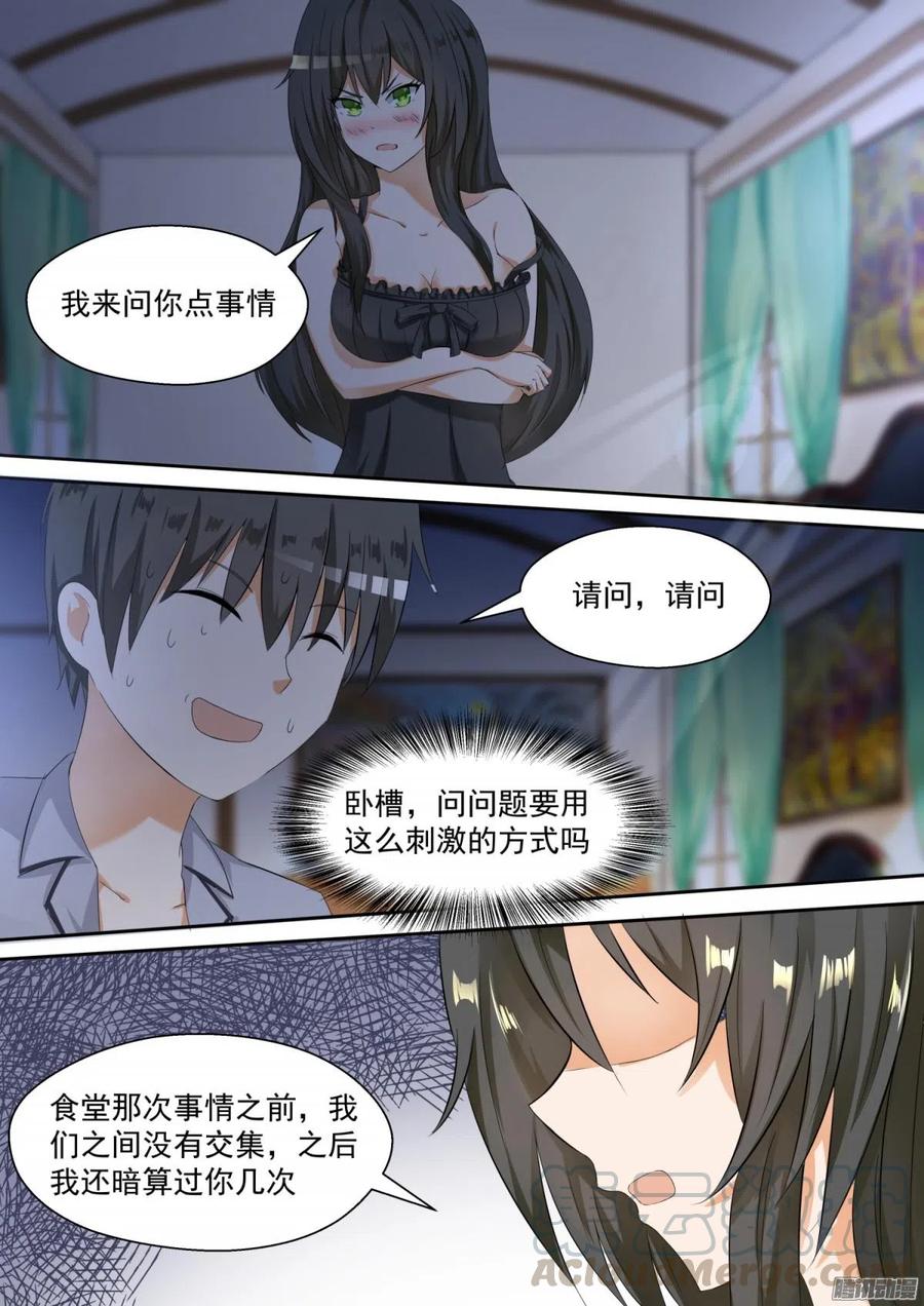 女子学院的男生 【94】 夜袭夜袭！ 第7页