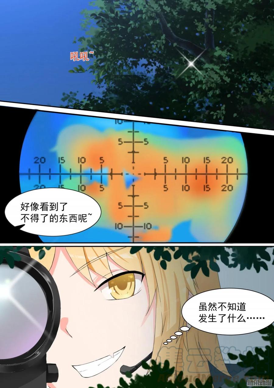 女子学院的男生 【96】声东击西 第2页