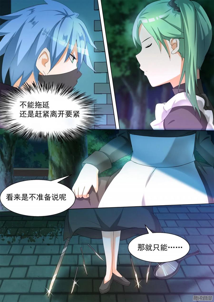 女子学院的男生 【97】怪物女仆 第6页