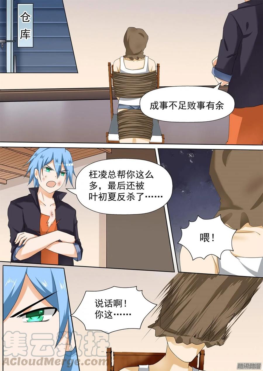 女子学院的男生 【98】如何善后 第10页