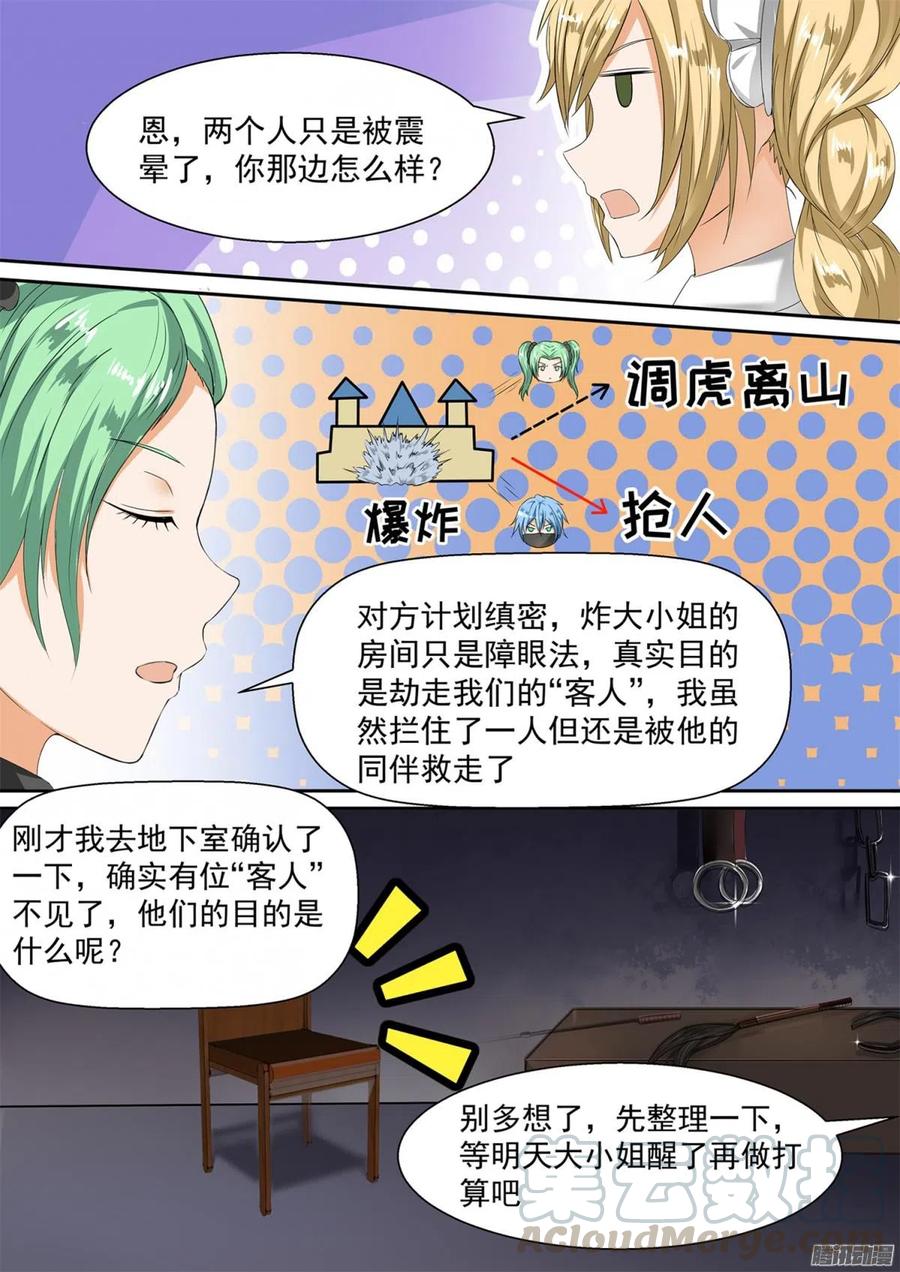 女子学院的男生 【98】如何善后 第6页
