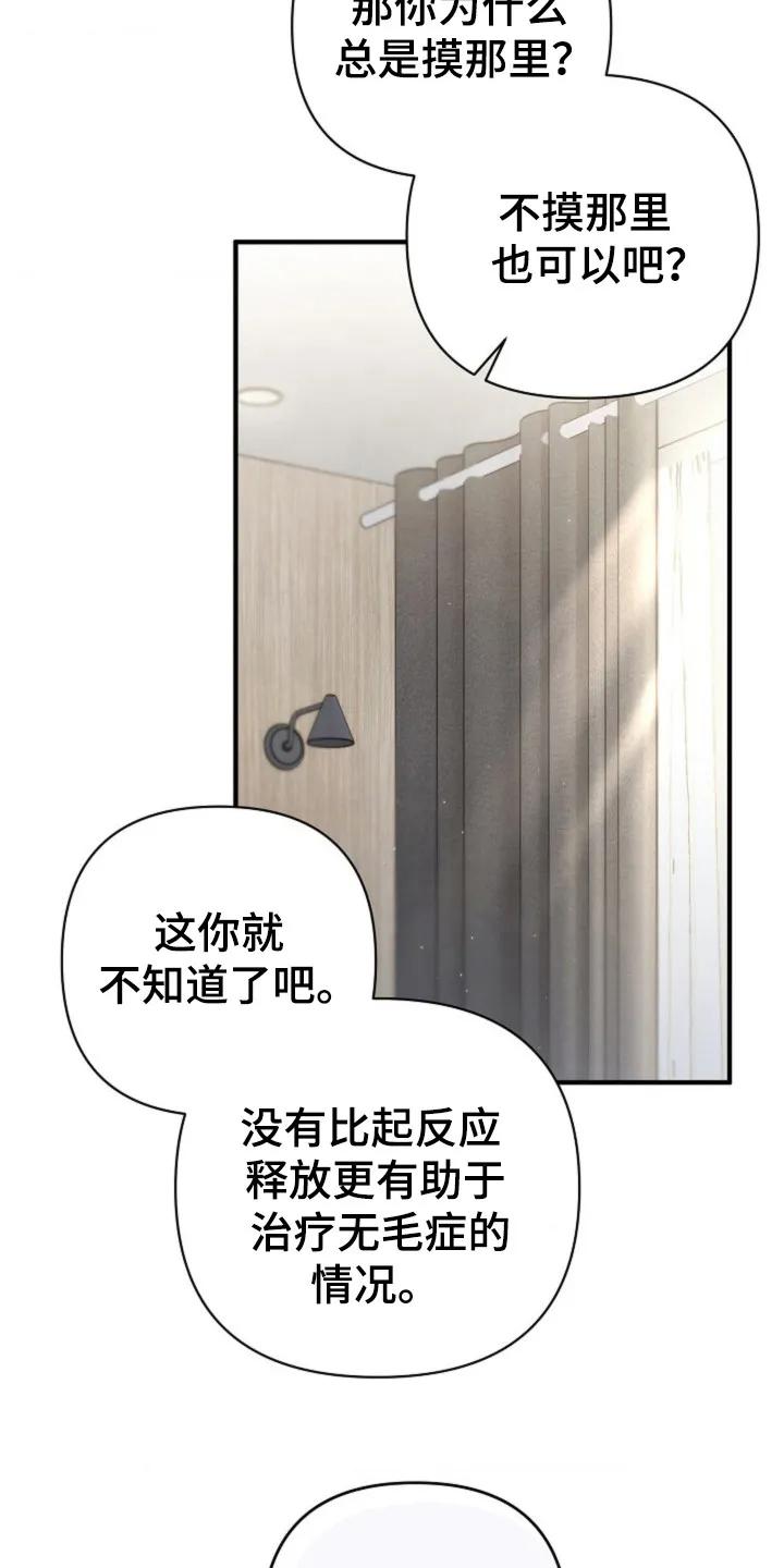 《发小软绵绵》第22章：正式开始 第10页