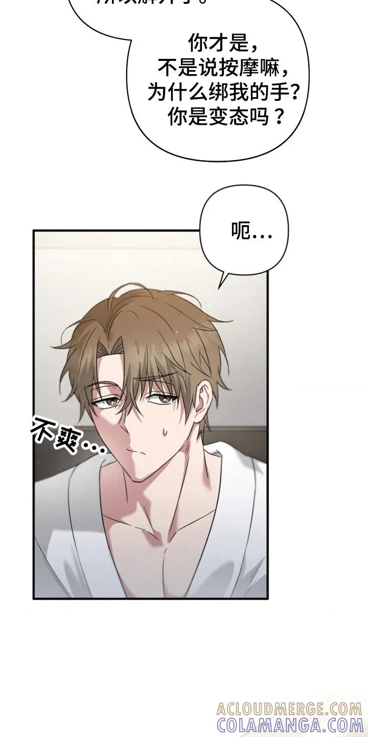 《发小软绵绵》第22章：正式开始 第5页