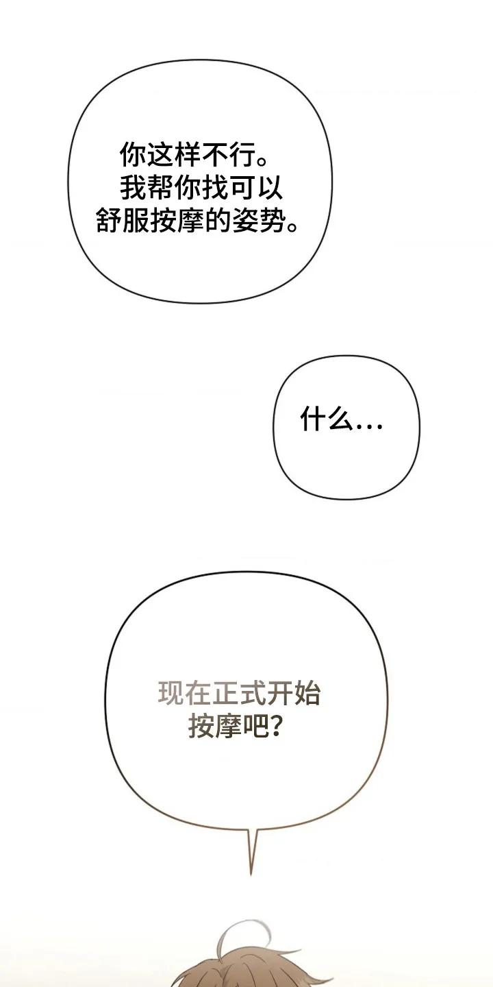 《发小软绵绵》第22章：正式开始 第2页