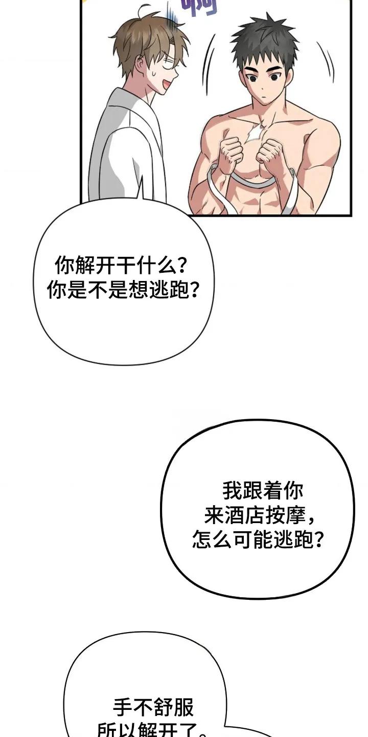 《发小软绵绵》第22章：正式开始 第4页