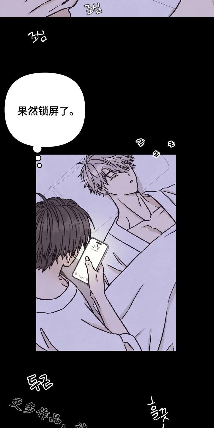 《卧底新生》第32章：真的只是睡觉 第22页