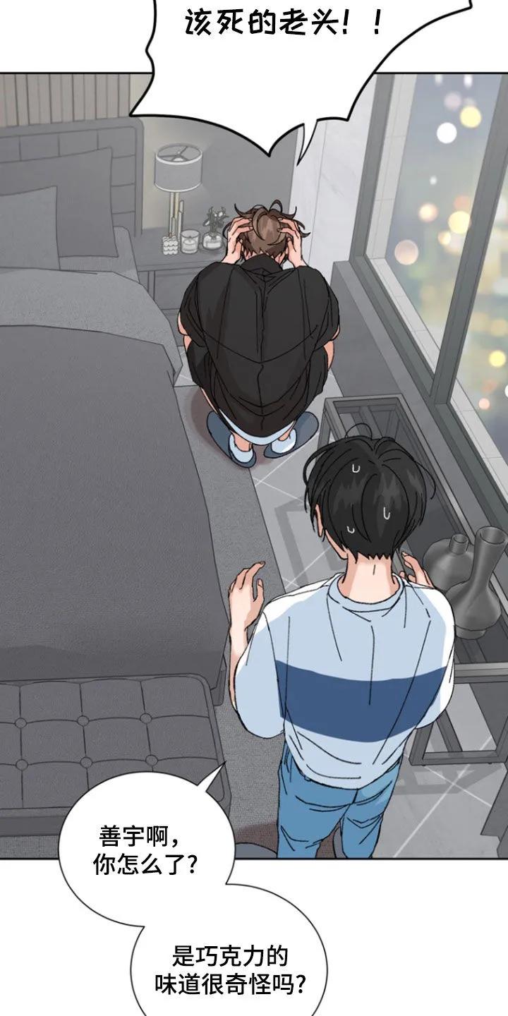 别样新婚 - 第45章：巧克力 - 第18张图