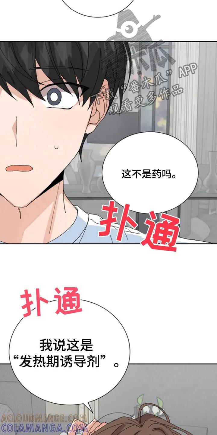 别样新婚 - 第45章：巧克力 - 第19张图