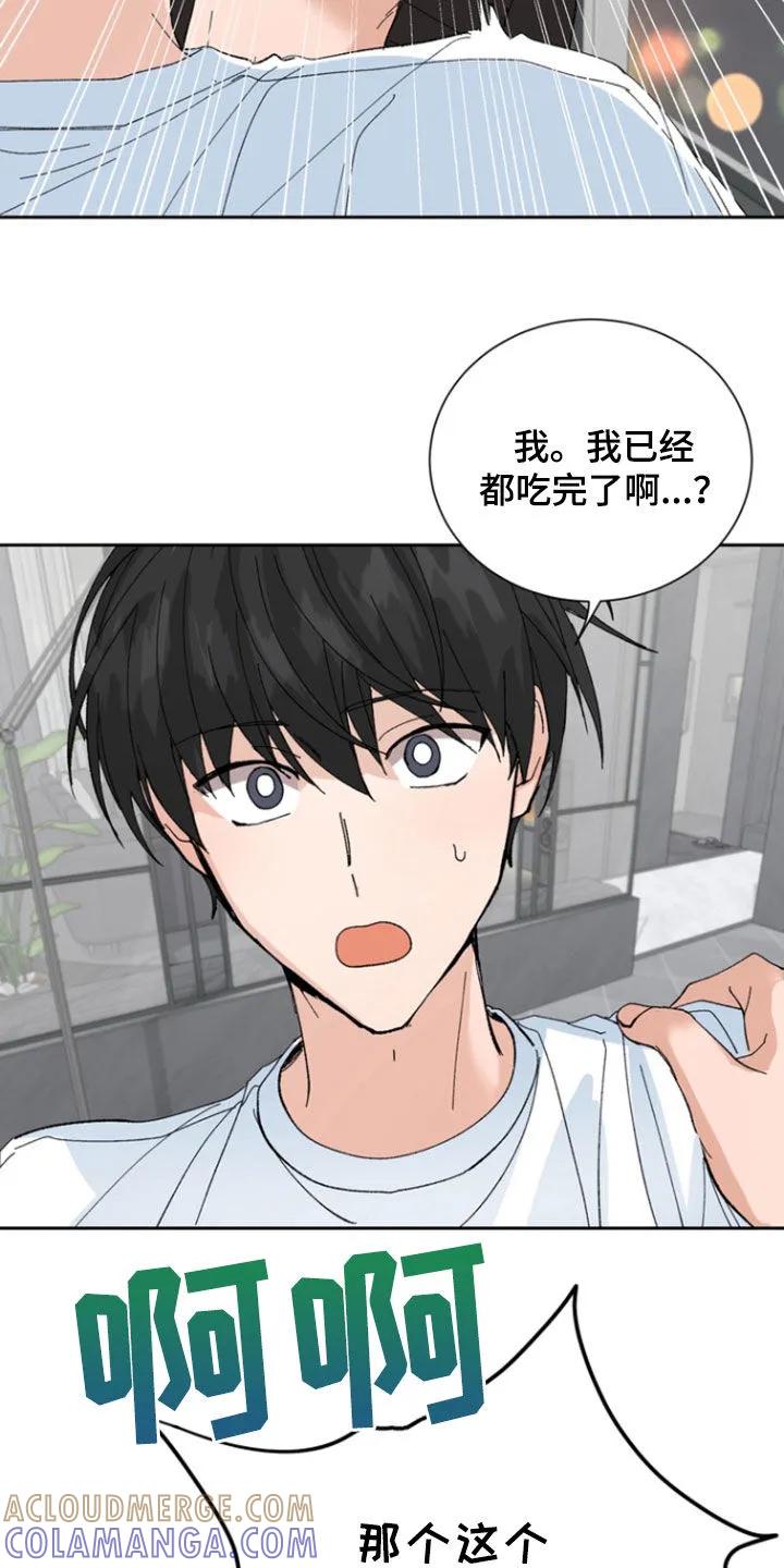 别样新婚 - 第45章：巧克力 - 第17张图