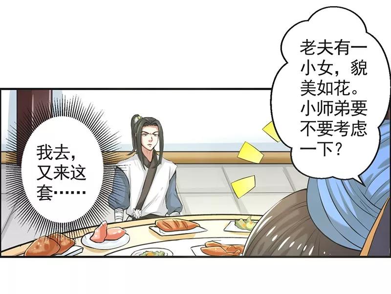 修仙奇葩录 第72话 第18页