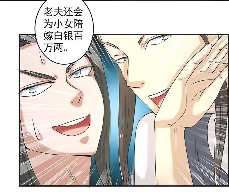 修仙奇葩录 第72话 第20页