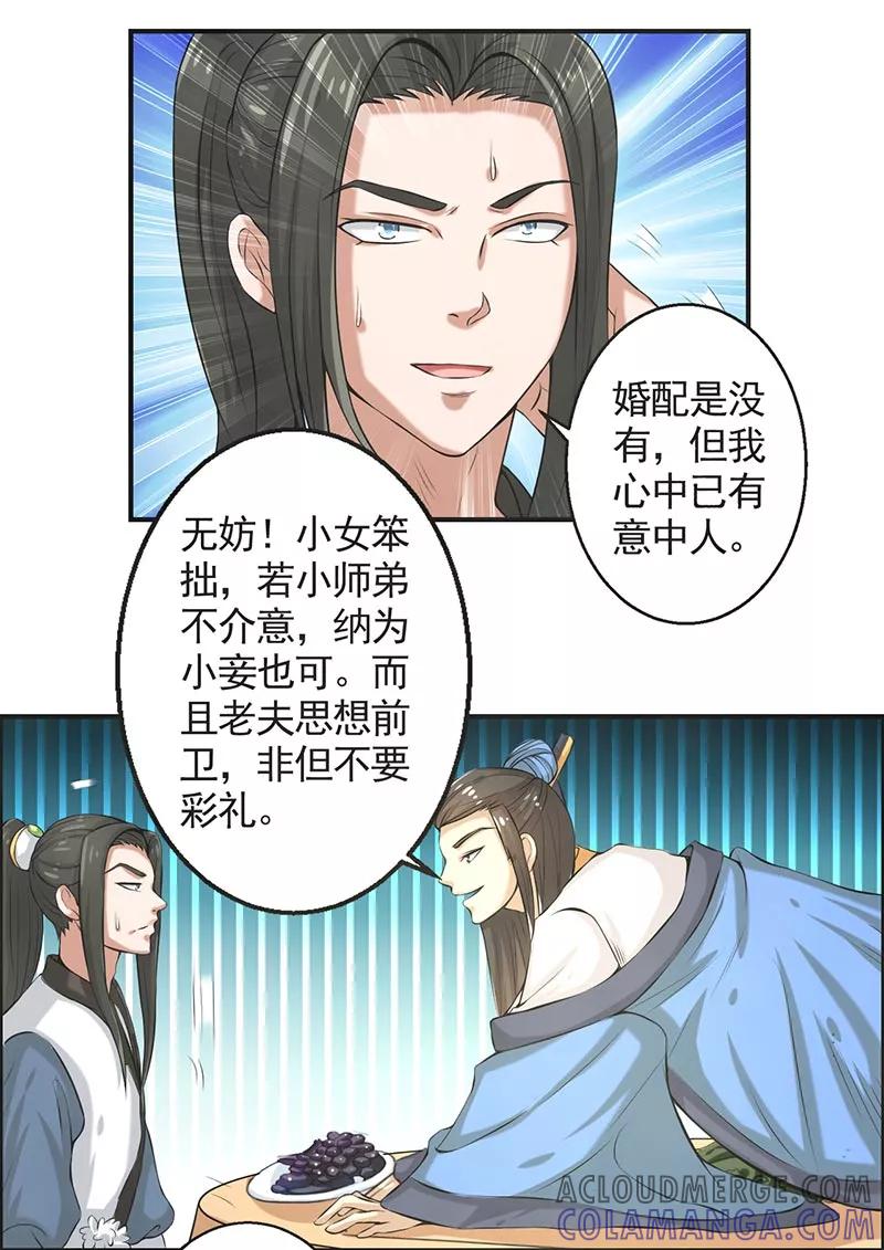 修仙奇葩录 第72话 第19页