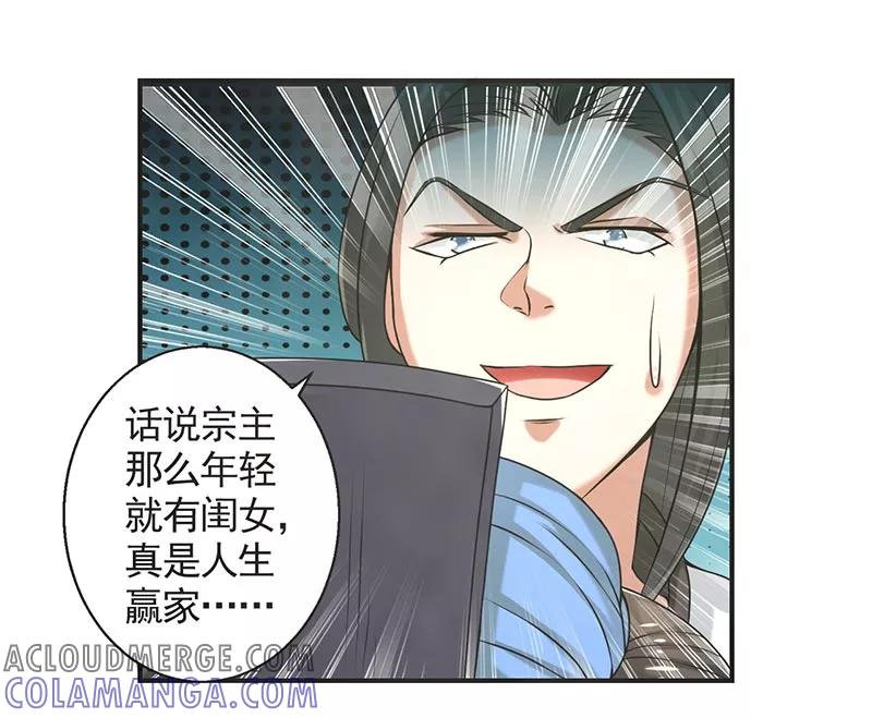 修仙奇葩录 第72话 第21页