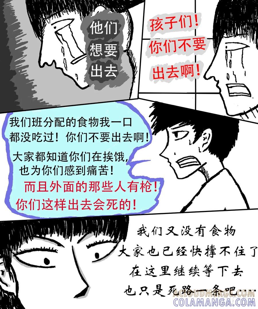 《掣人噩魂》欺骗，揭穿，坍塌 第11页