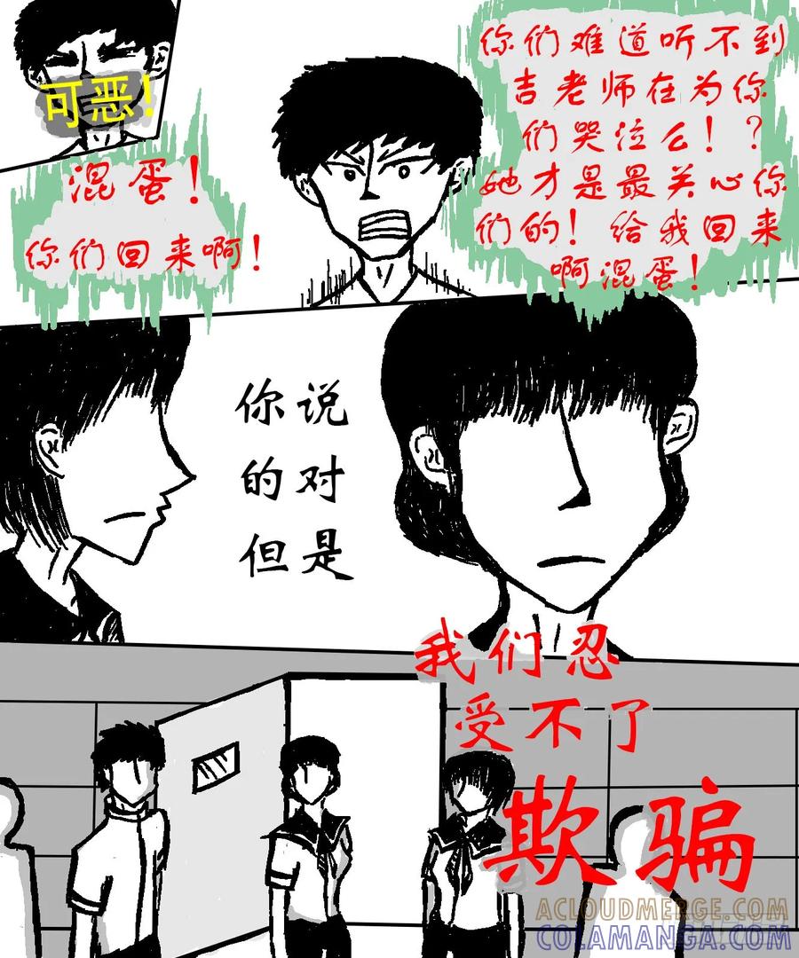 《掣人噩魂》欺骗，揭穿，坍塌 第12页