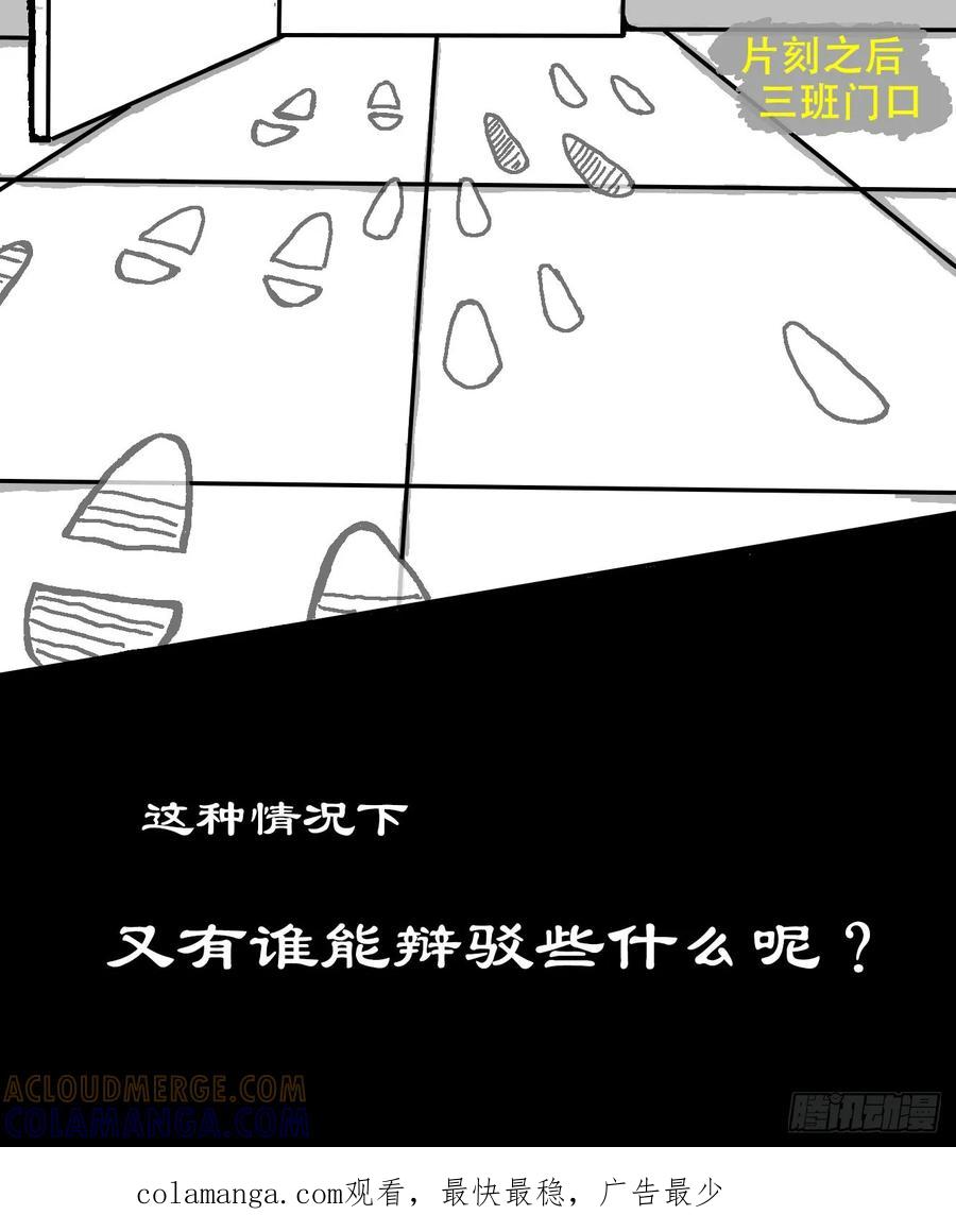 《掣人噩魂》欺骗，揭穿，坍塌 第14页