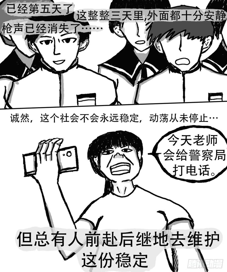 《掣人噩魂》决堤 第10页
