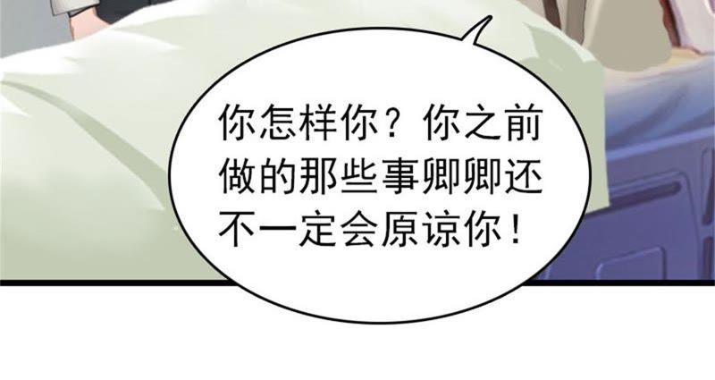 《豪门危情：黑心总裁别乱来》请原谅我 第35页