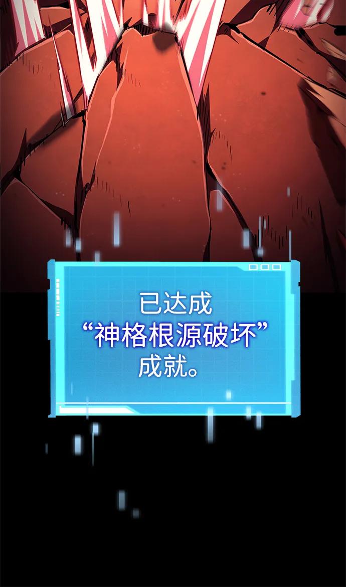 靠神级天赋无限成长 第102话 第116页
