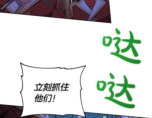 坏蛋们的掌上千金 - 第120话 真正的恶魔 - 第86张图