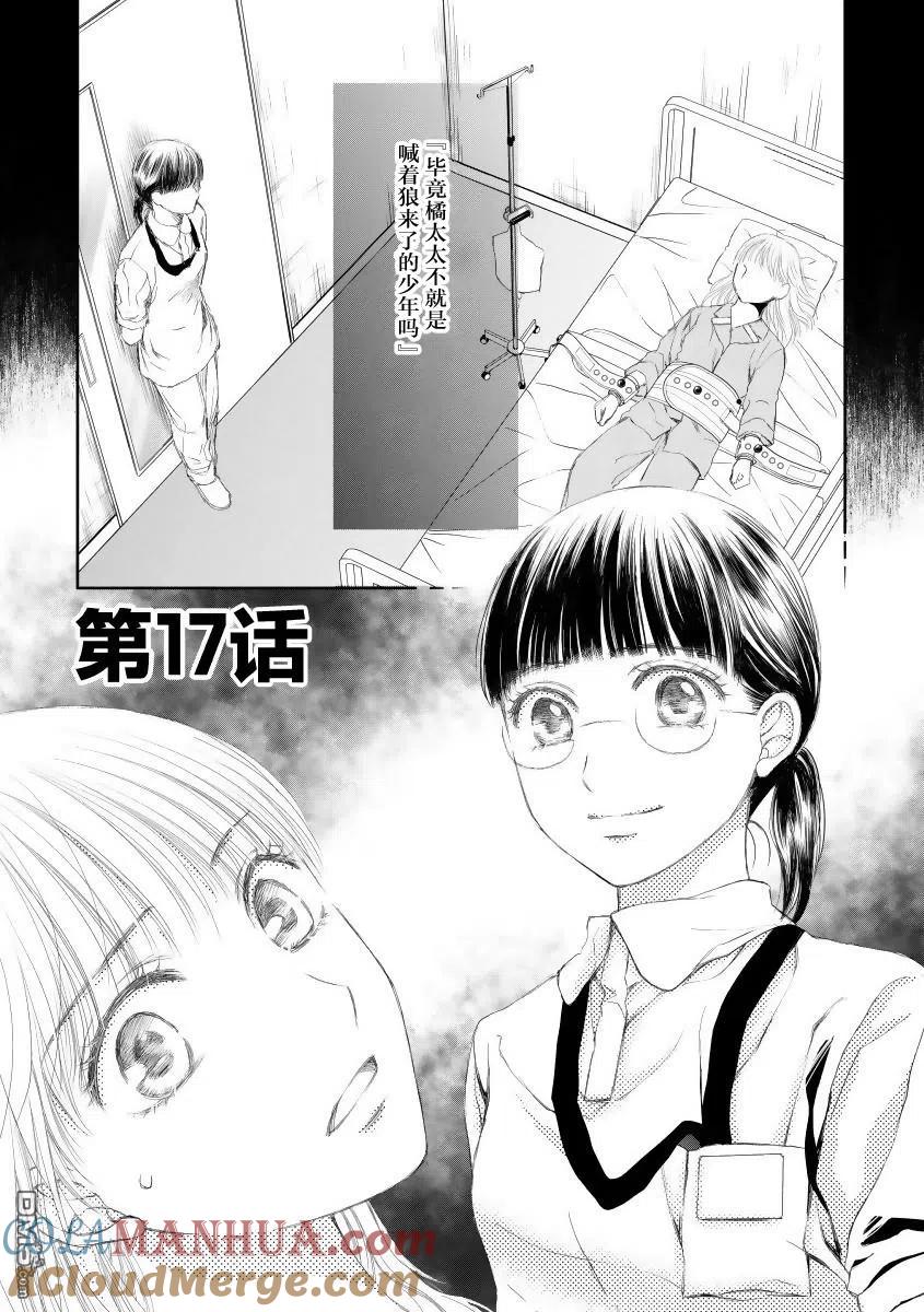 《怀孕之后，我甚至想去死-产后精神病-》第17话 第3页