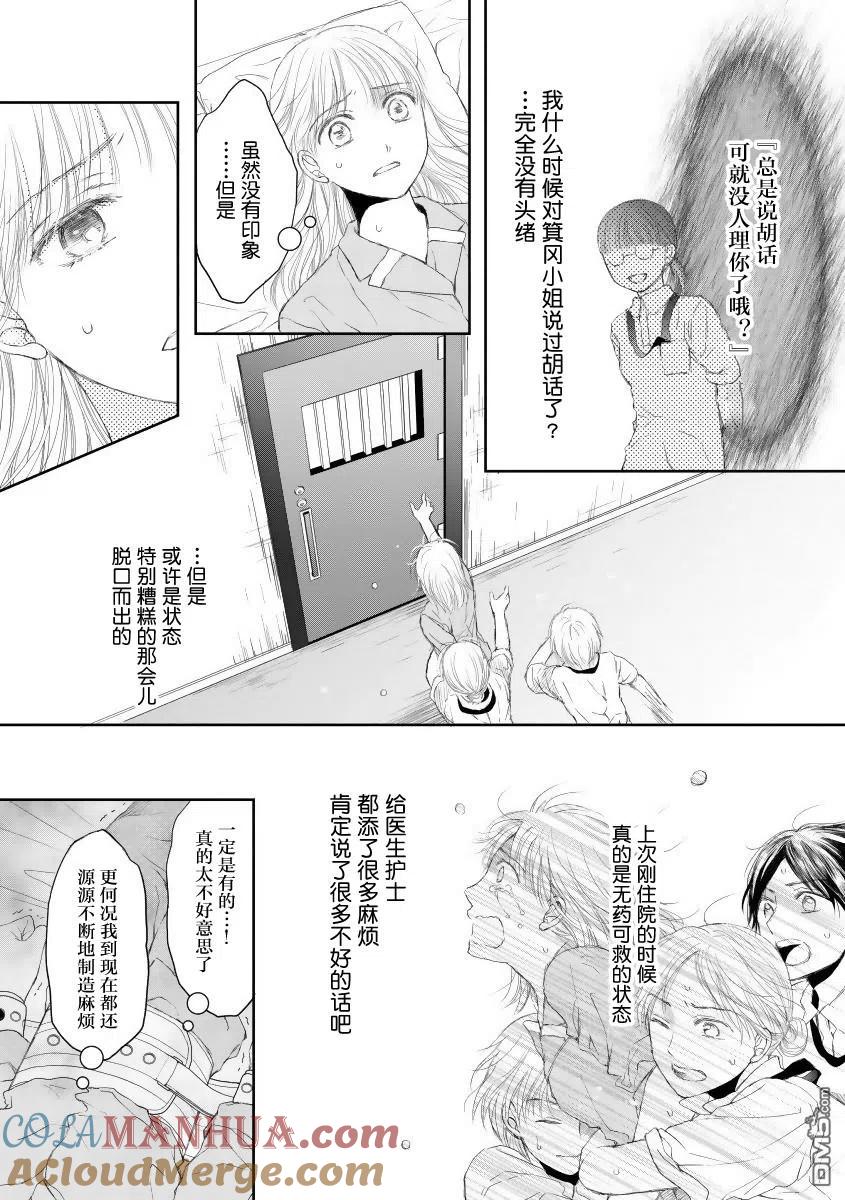 《怀孕之后，我甚至想去死-产后精神病-》第17话 第5页