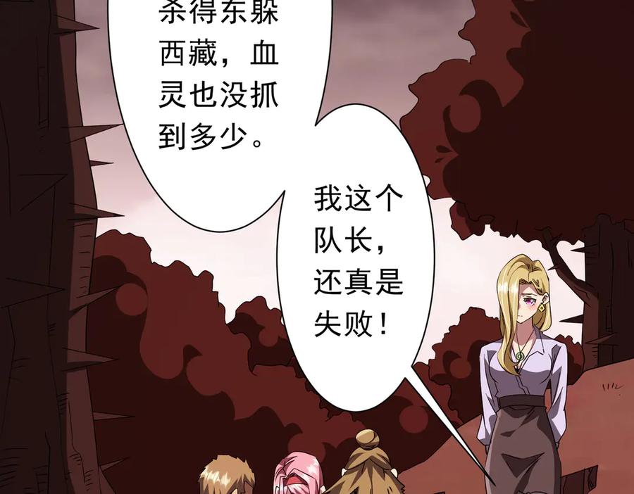 《全球惊悚：开局万亿冥币》第178话 大掌柜现身！ 第112页