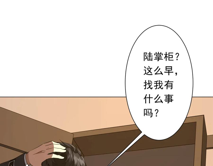 《全球惊悚：开局万亿冥币》第178话 大掌柜现身！ 第123页