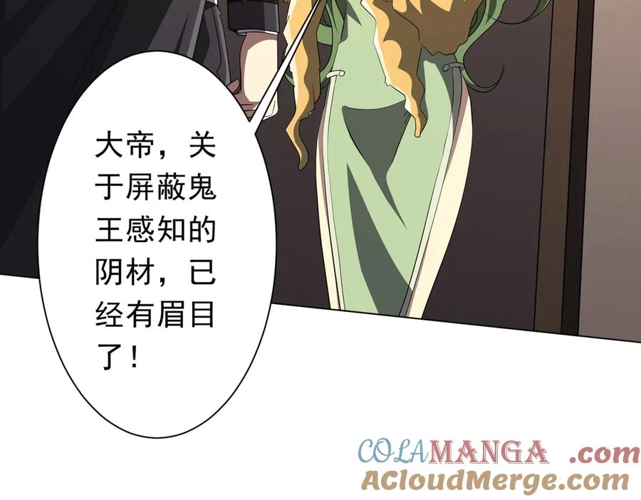 《全球惊悚：开局万亿冥币》第178话 大掌柜现身！ 第125页
