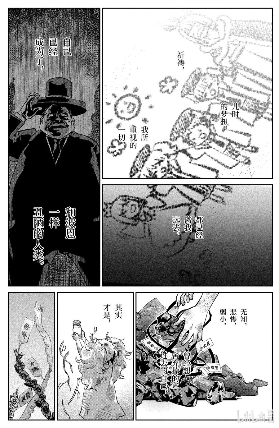 最终幻想 迷途的异乡人 19 永远的誓言 第20页