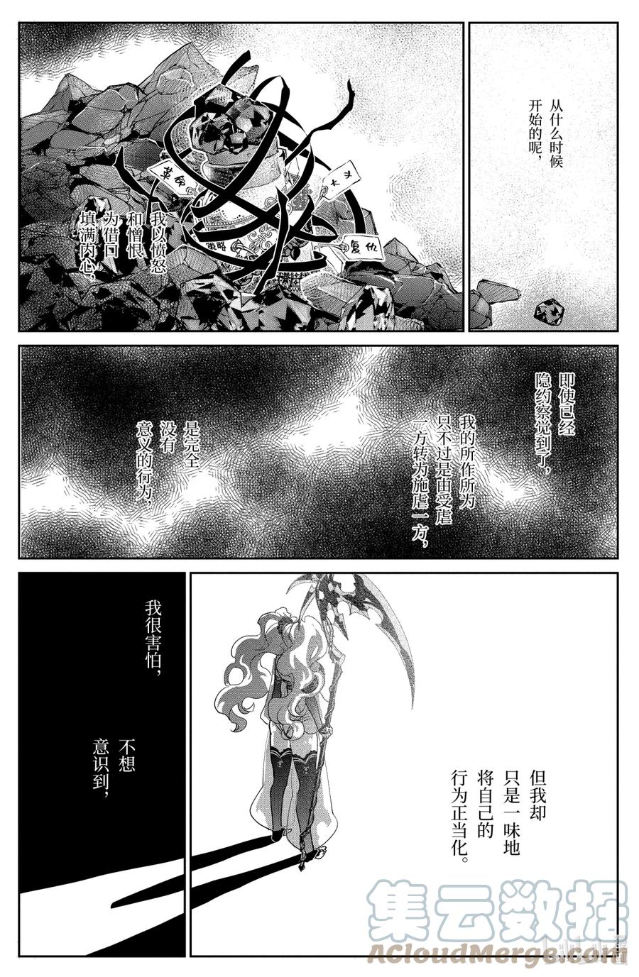 最终幻想 迷途的异乡人 19 永远的誓言 第19页