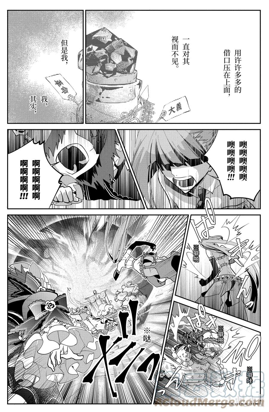 最终幻想 迷途的异乡人 19 永远的誓言 第17页