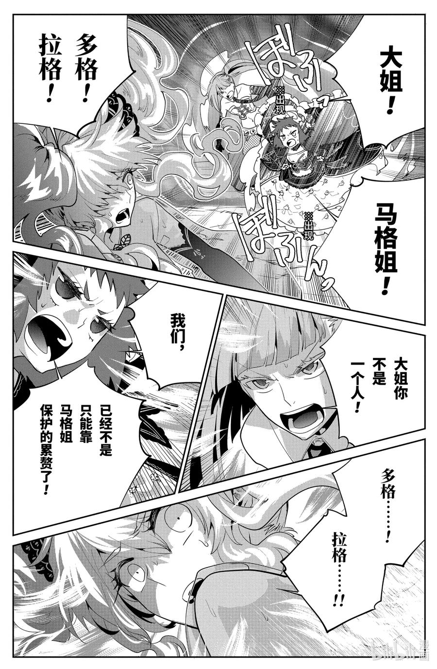 最终幻想 迷途的异乡人 19 永远的誓言 第18页