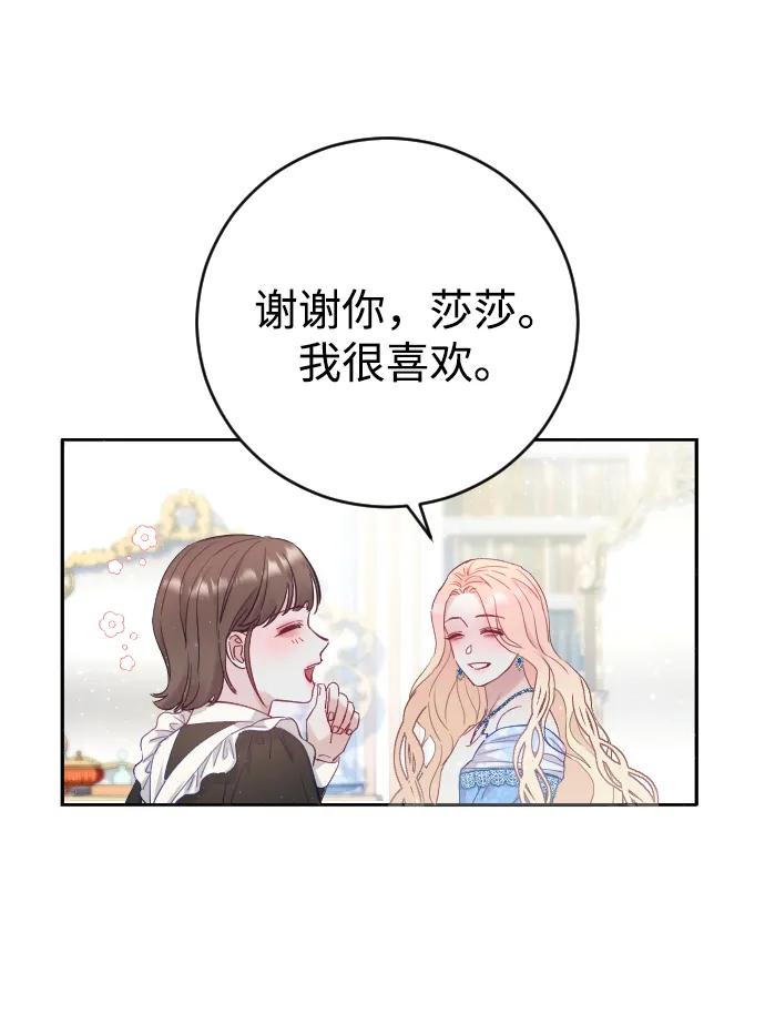 驯服黑化的野兽 - 第2话 - 第59张图