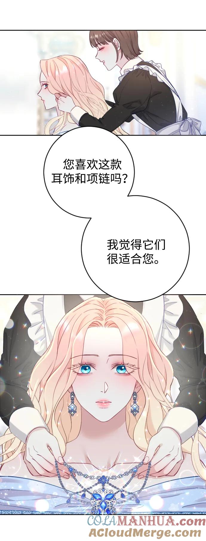 驯服黑化的野兽 - 第2话 - 第58张图