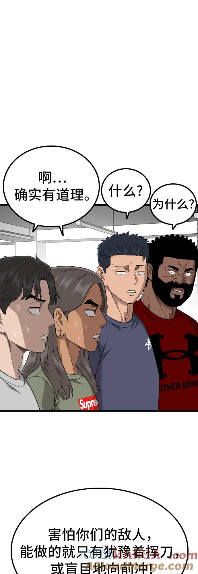 《我是坏小子》第213话 第28页
